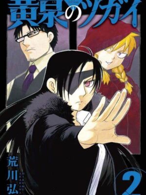 Yomi No Tsugai Early Access Variant 2