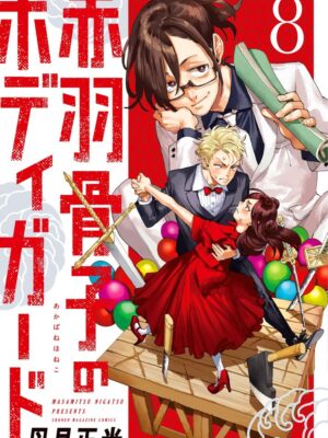 Honeko Akabane's Bodyguards 8 Manga Sun